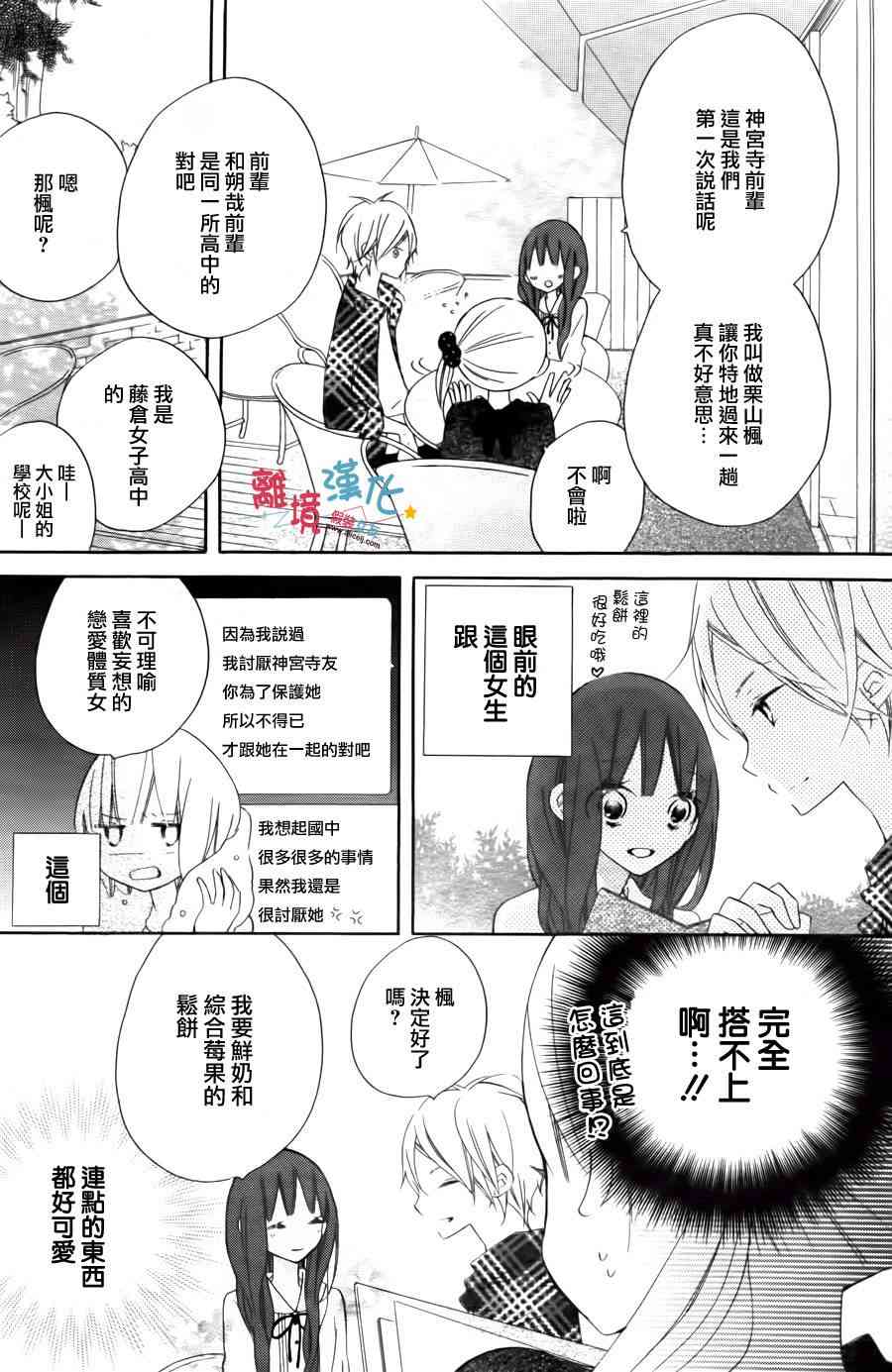 假装女友 9话 第21页