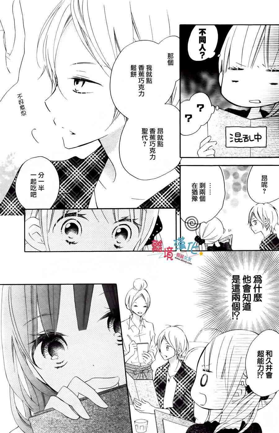 假装女友 9话 第22页