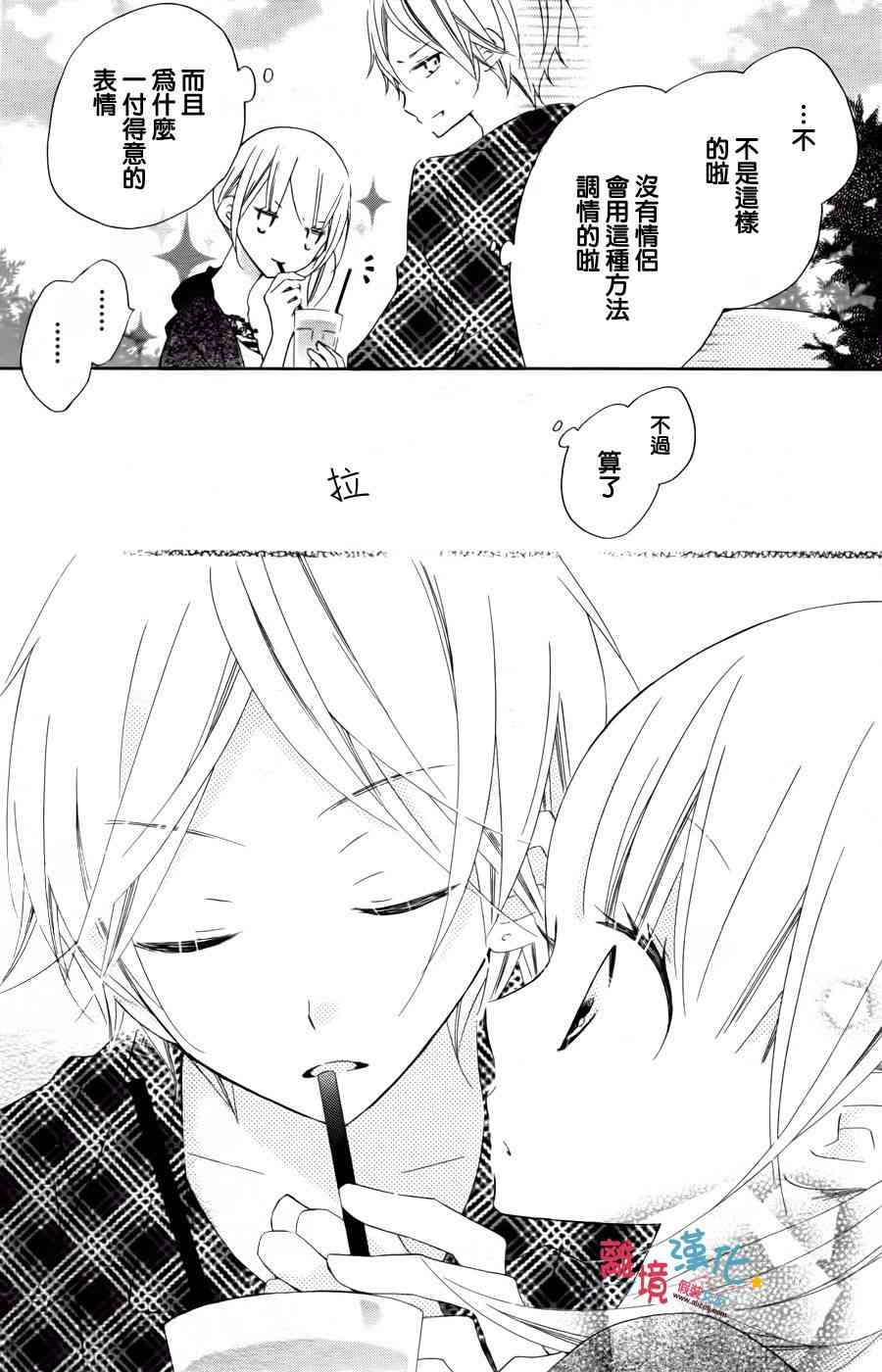 假装女友 9话 第27页