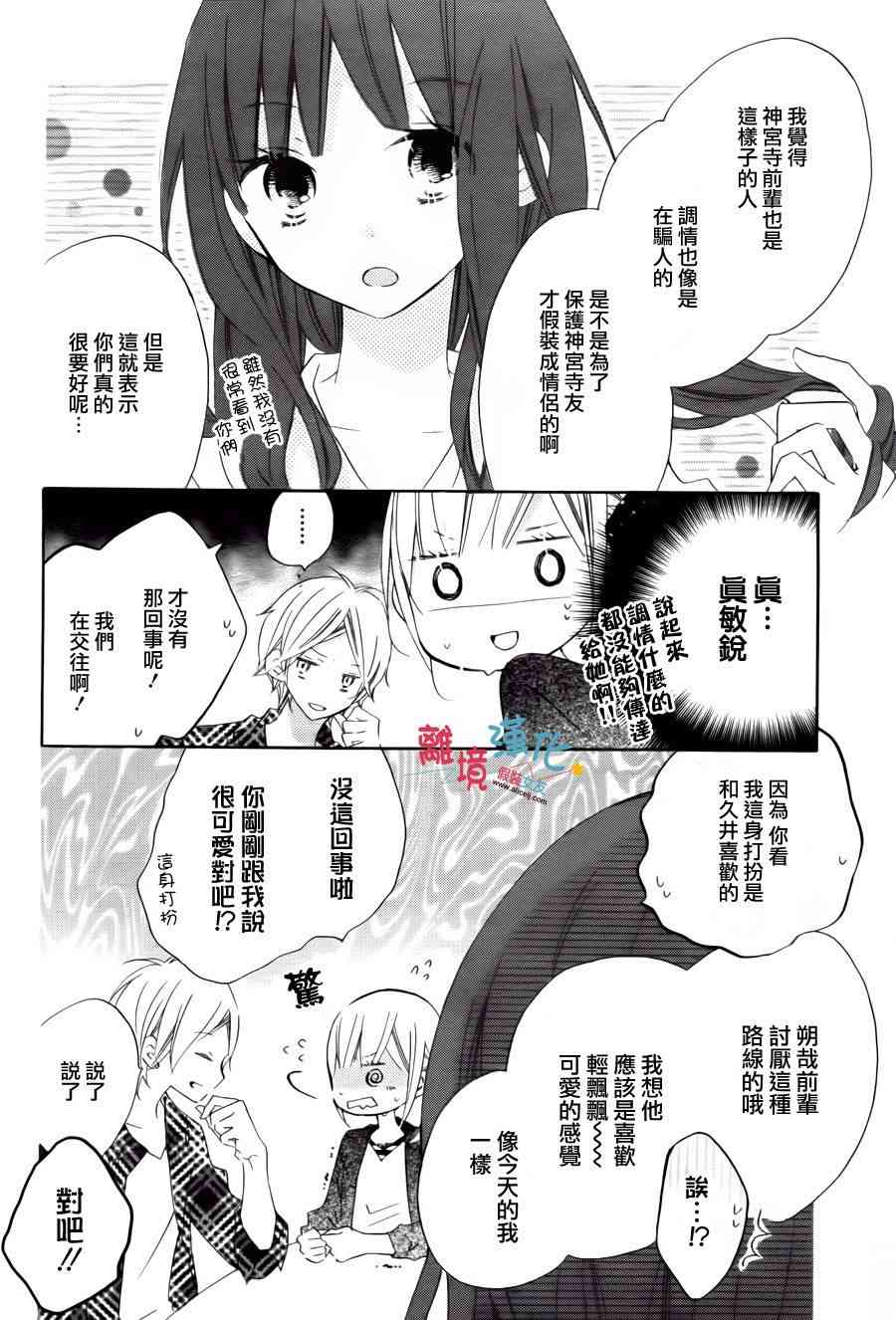 假装女友 9话 第33页