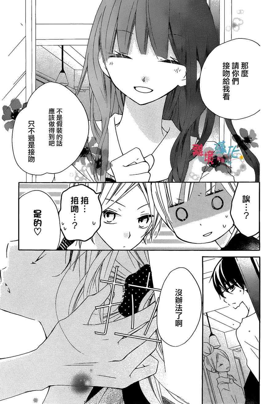 假装女友 10话 第2页