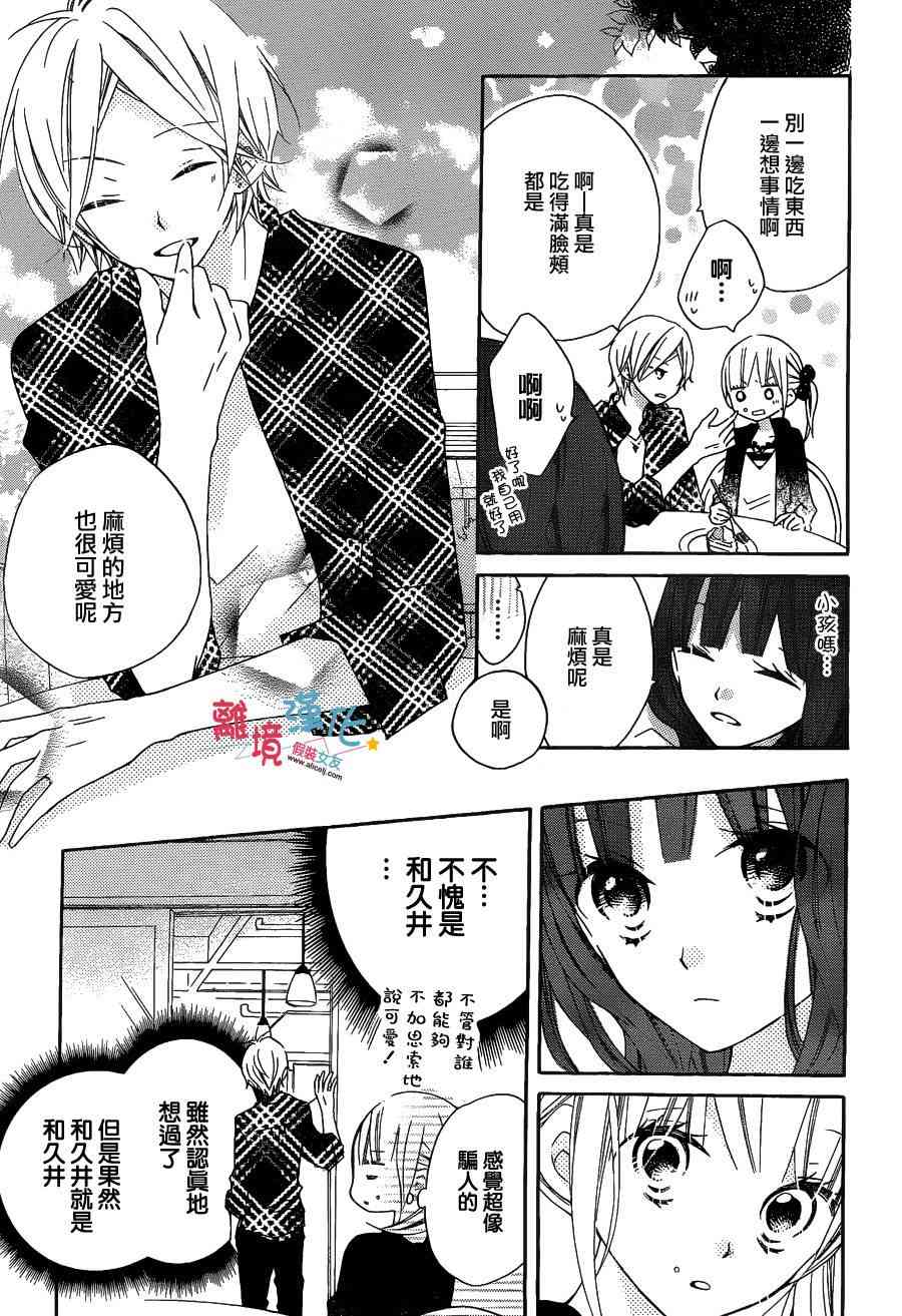 假装女友 10话 第8页