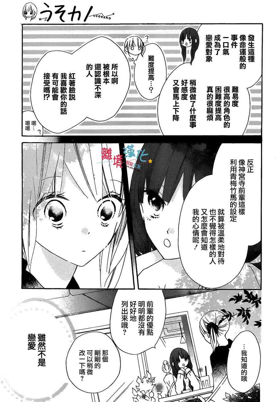 假装女友 10话 第12页