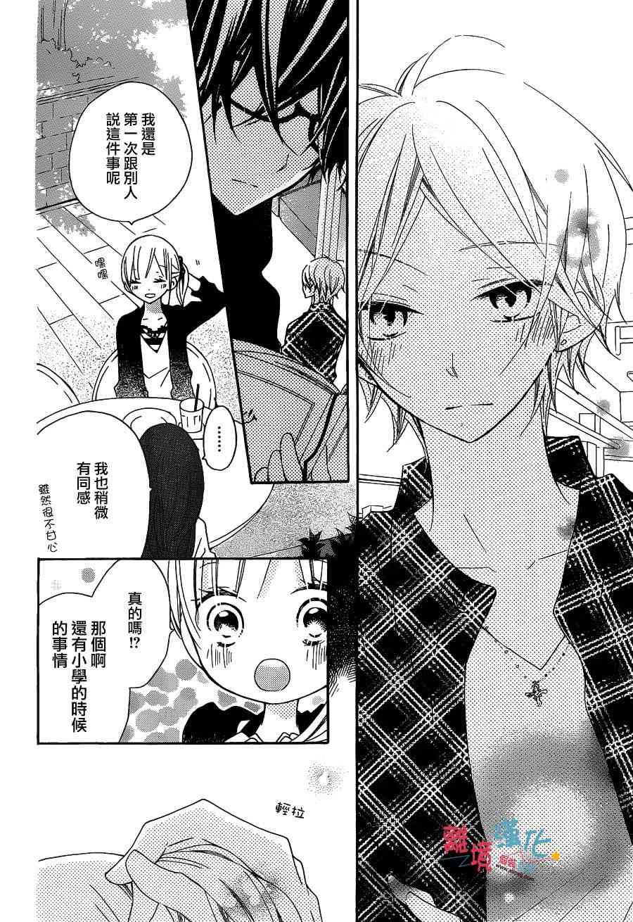 假装女友 10话 第15页