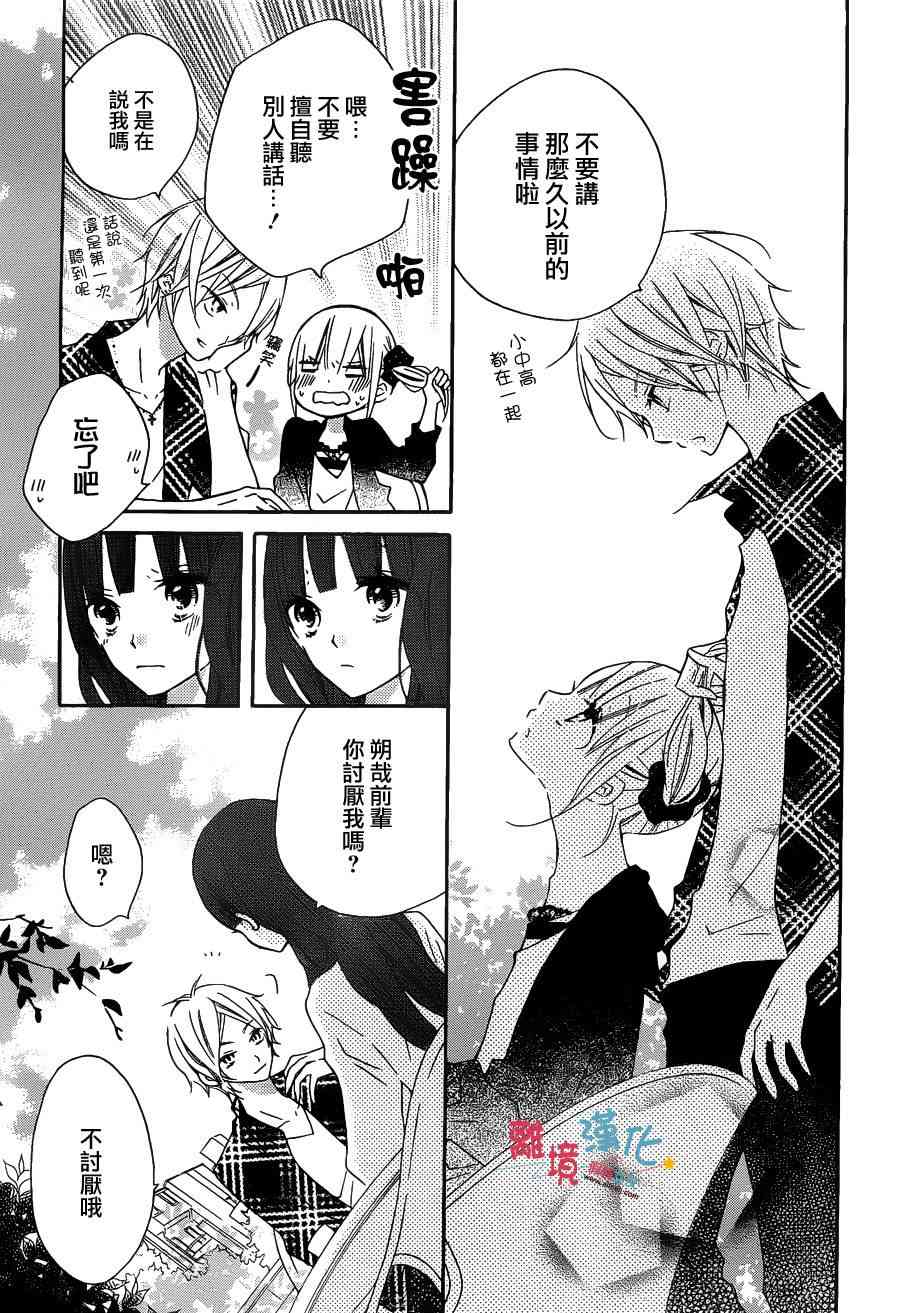 假装女友 10话 第16页