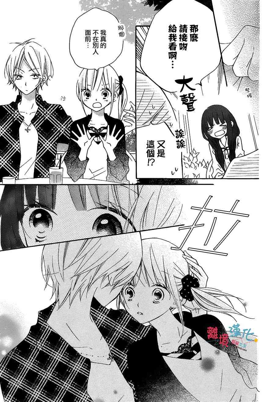 假装女友 10话 第18页