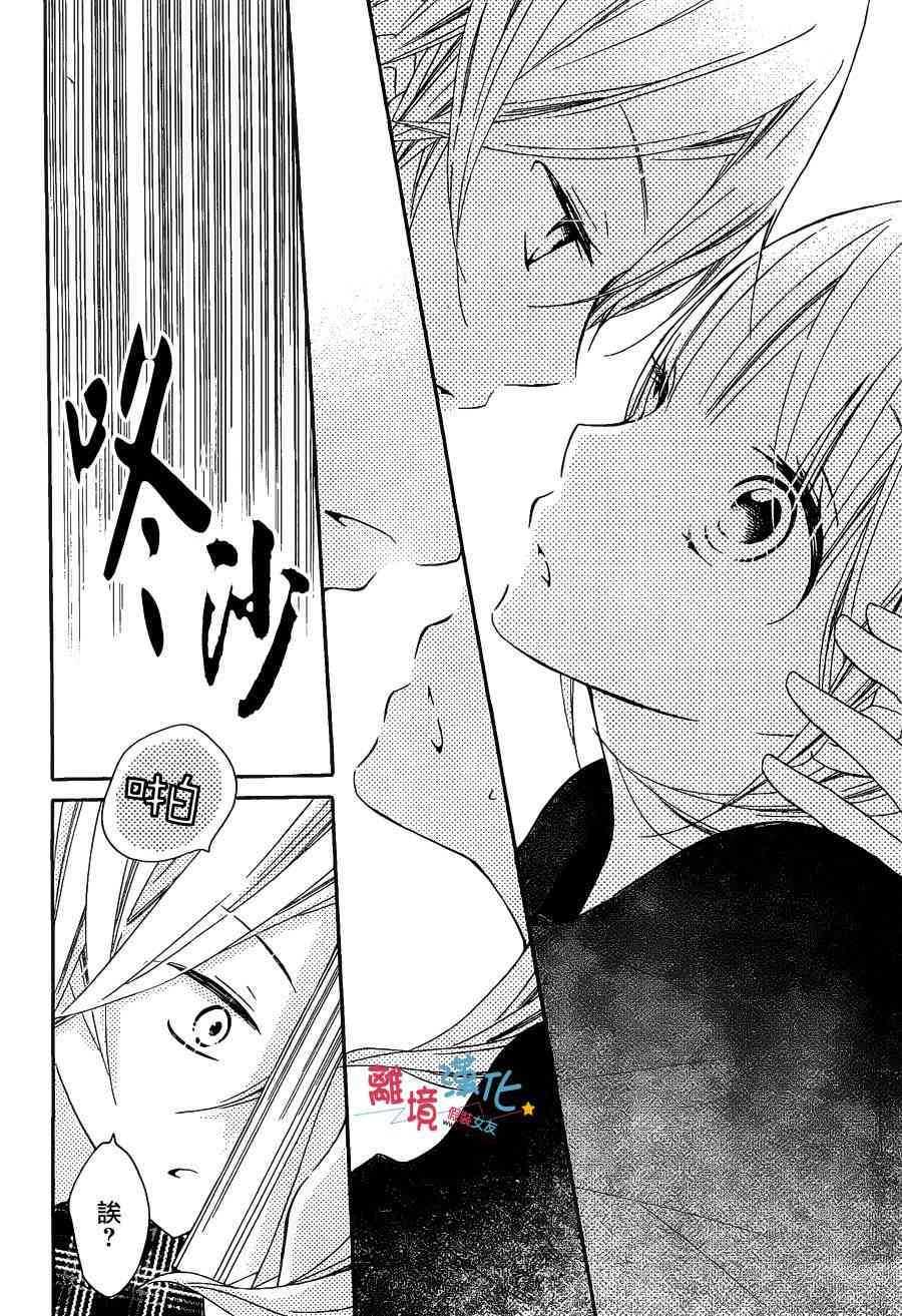 假装女友 10话 第19页