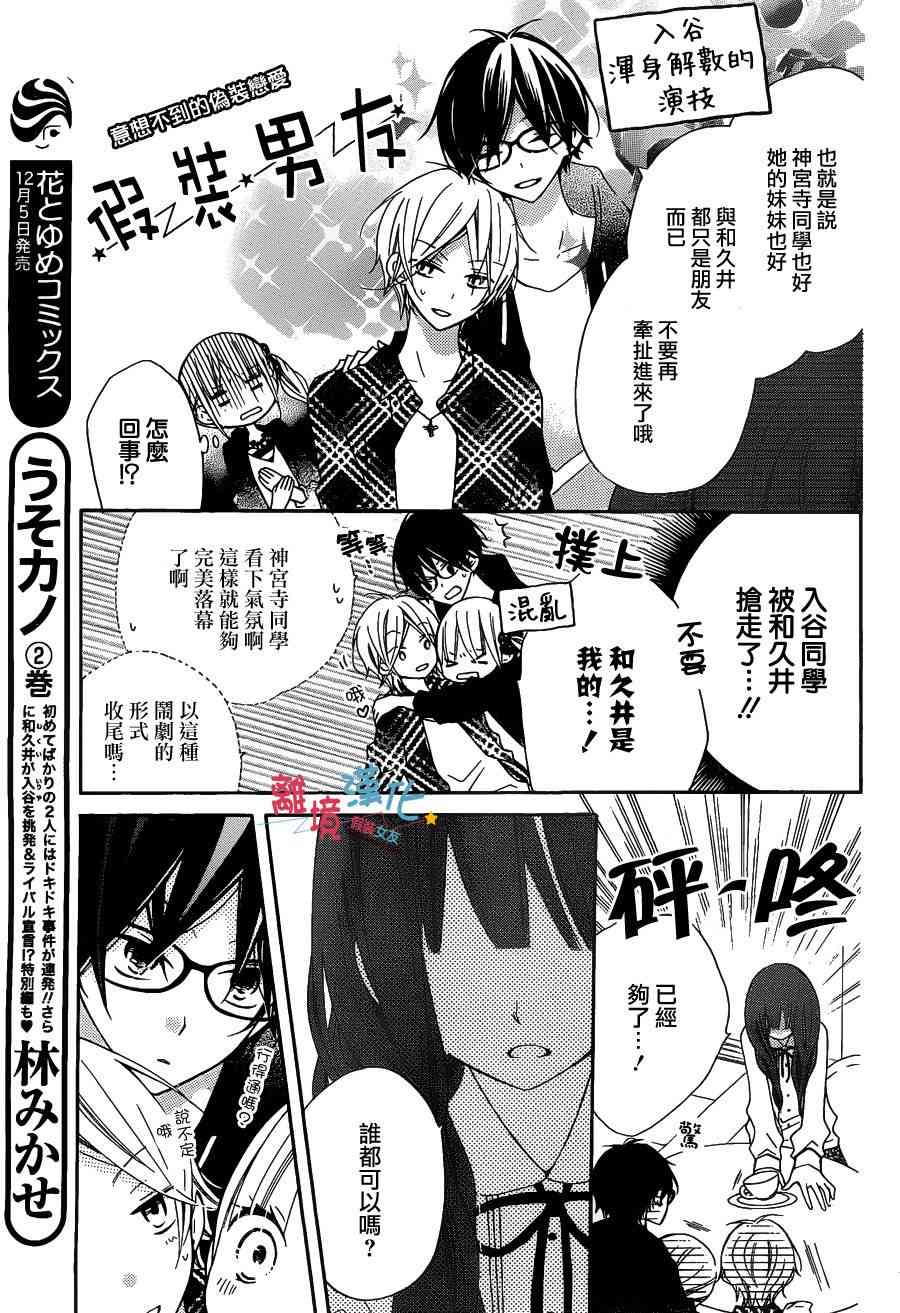 假装女友 10话 第22页