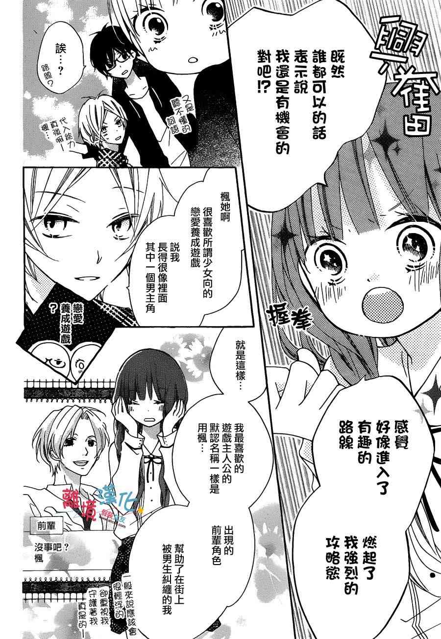 假装女友 10话 第23页