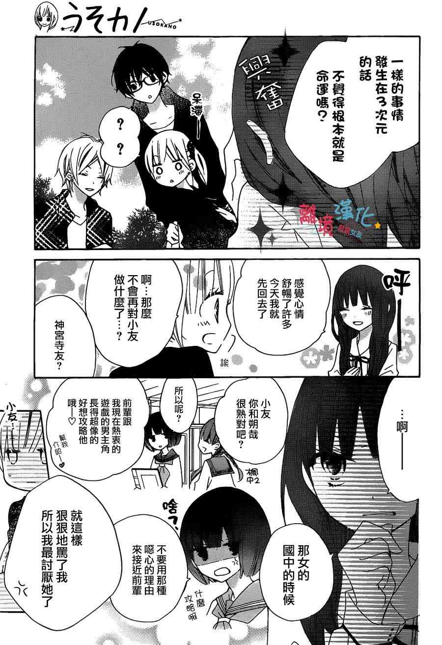 假装女友 10话 第24页