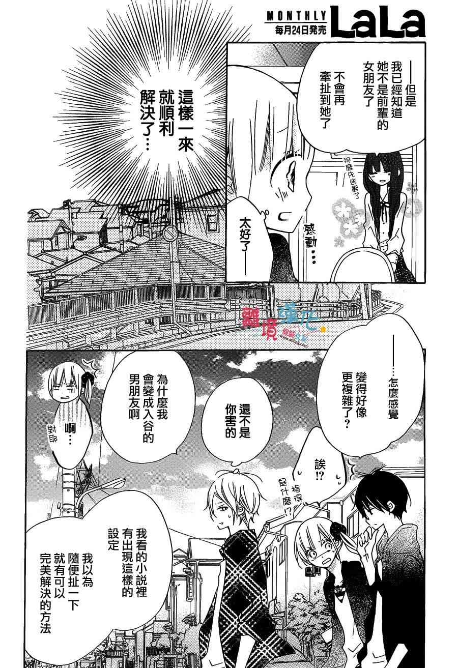 假装女友 10话 第25页