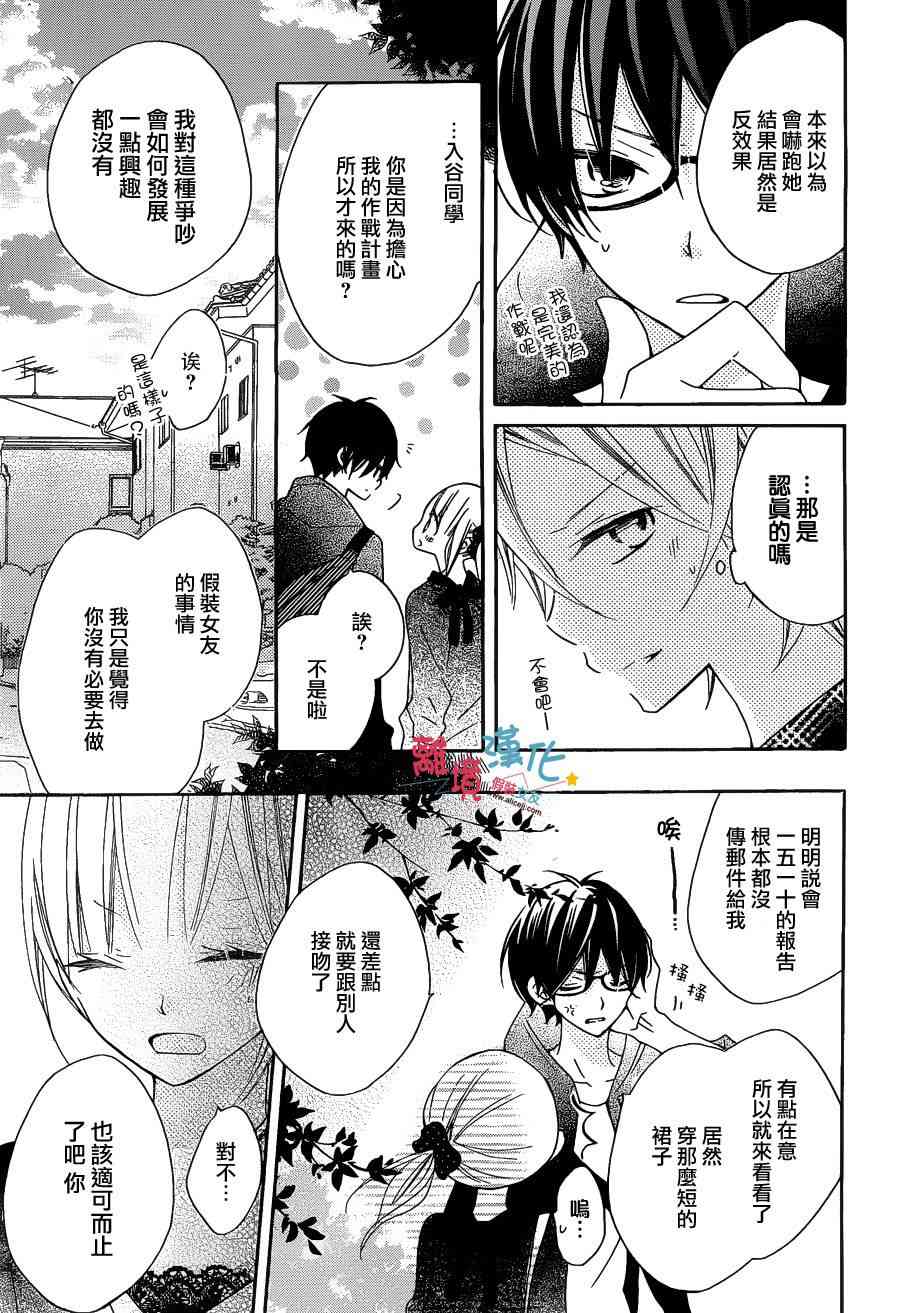 假装女友 10话 第26页