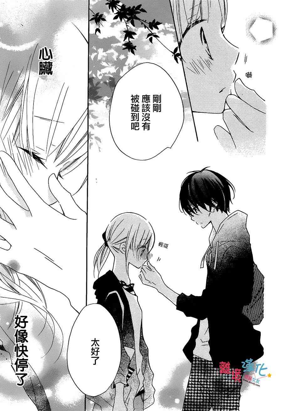 假装女友 10话 第28页