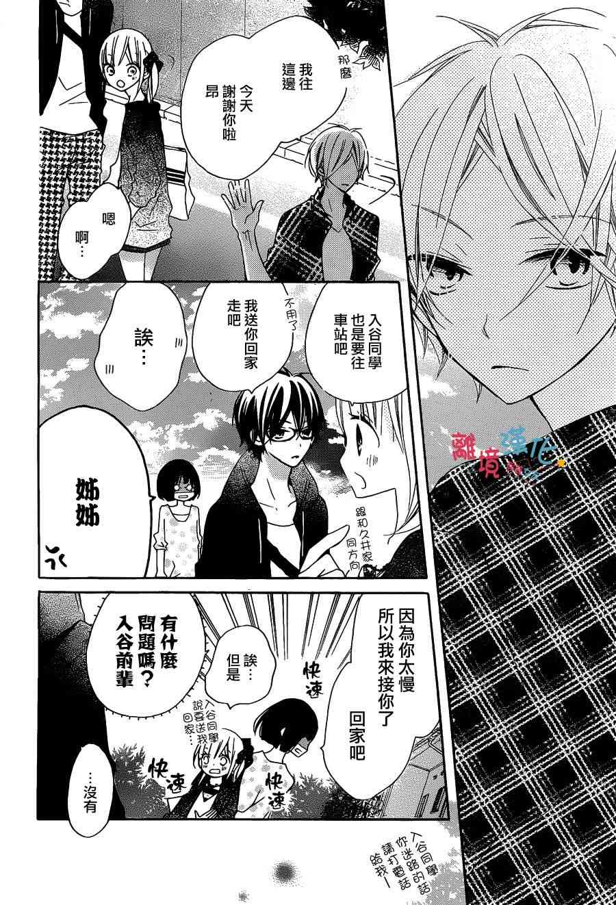 假装女友 10话 第29页