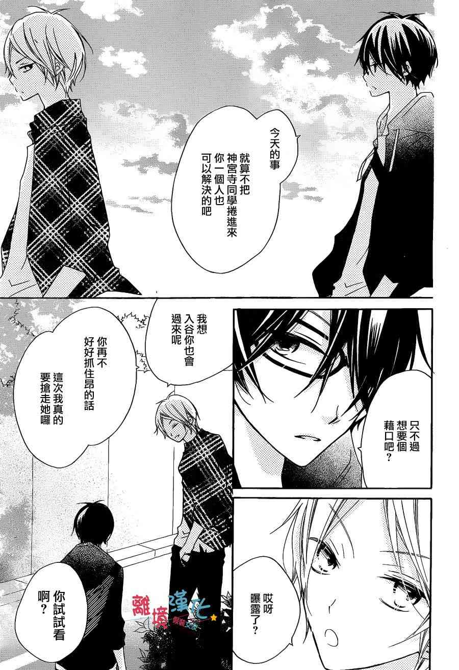 假装女友 10话 第30页