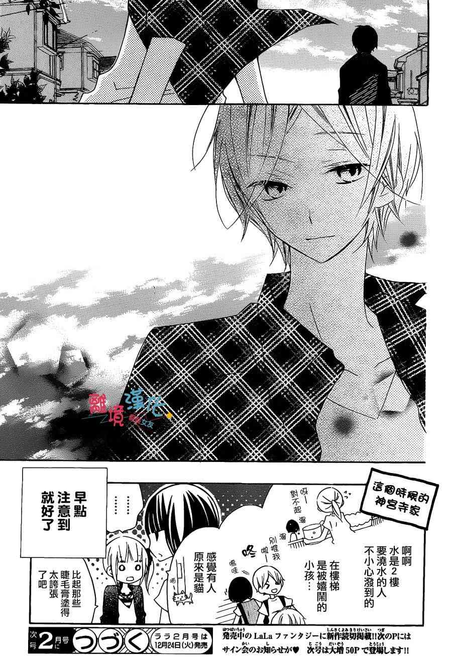 假装女友 10话 第32页