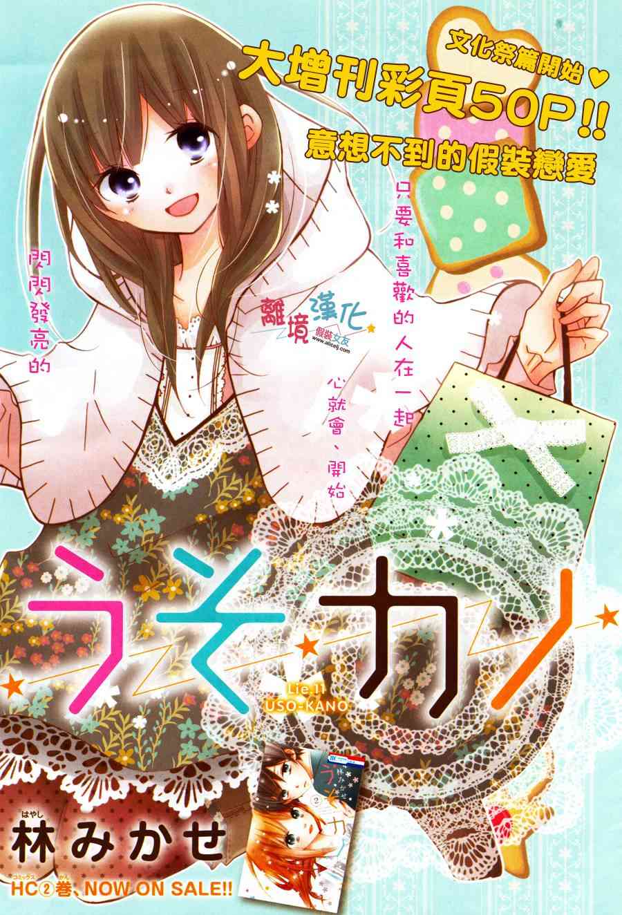 假装女友 11话 第0页