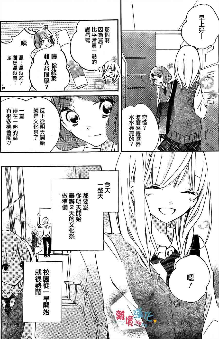 假装女友 11话 第3页