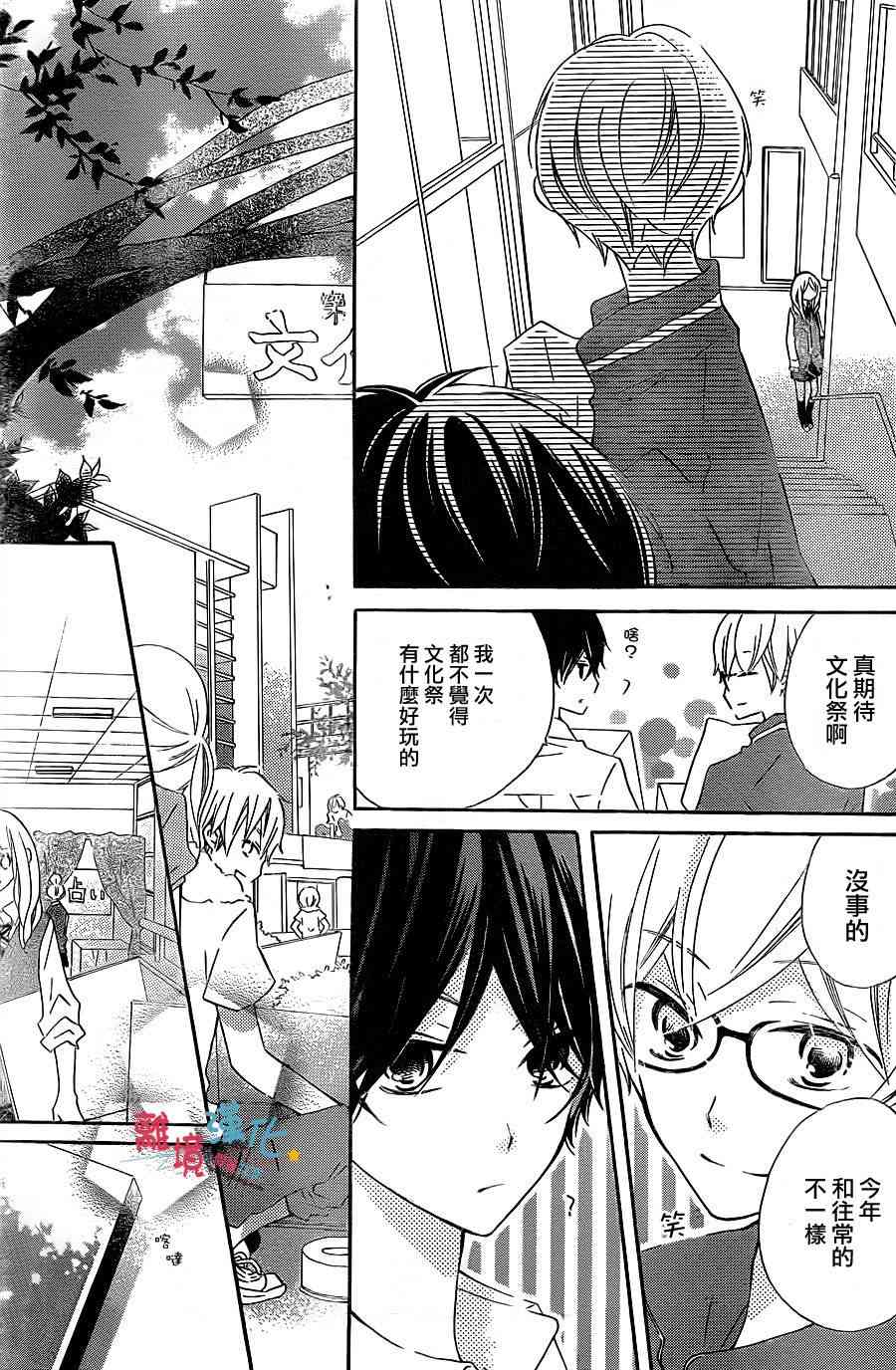 假装女友 11话 第6页