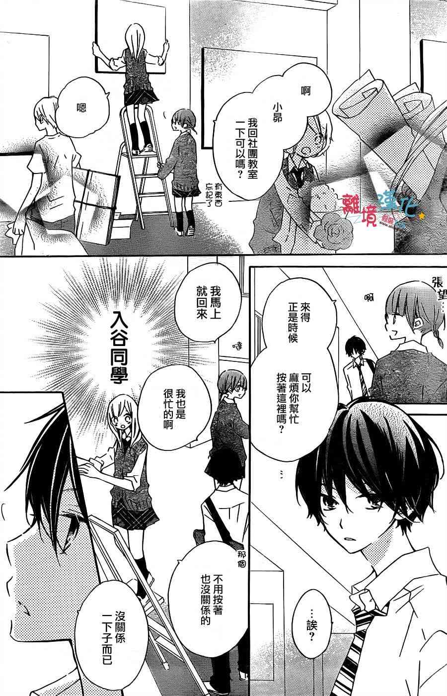 假装女友 11话 第7页