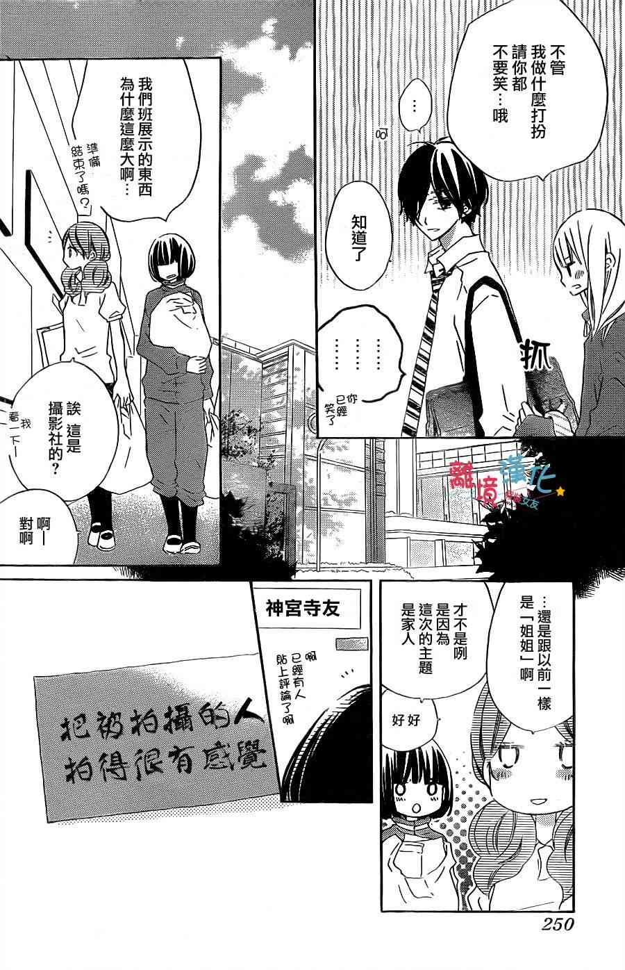 假装女友11话图