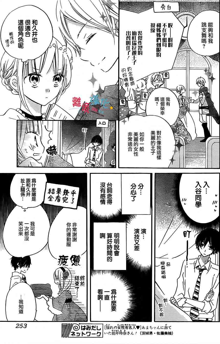 假装女友 11话 第16页