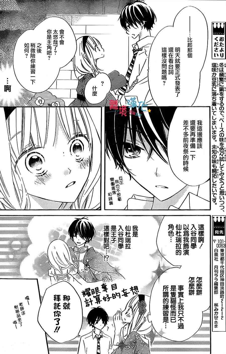 假装女友 11话 第17页