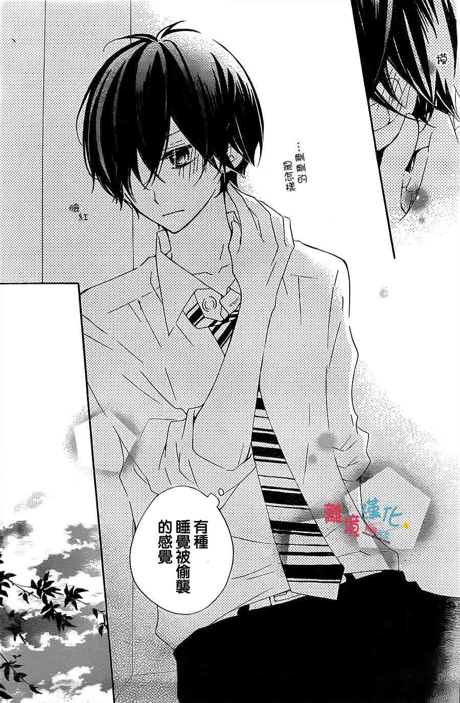 假装女友 11话 第21页