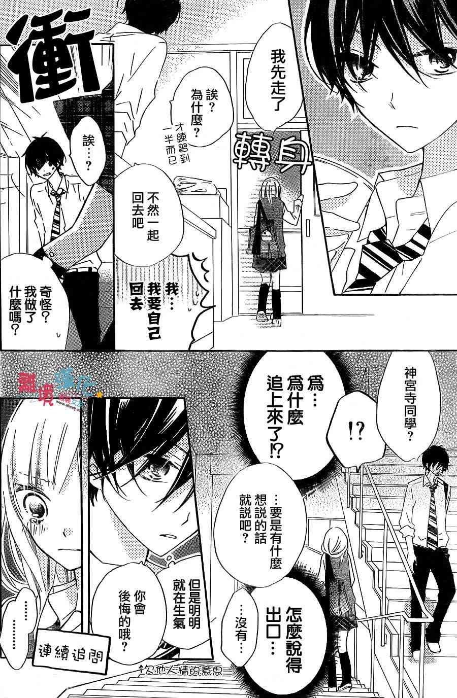 假装女友 11话 第29页