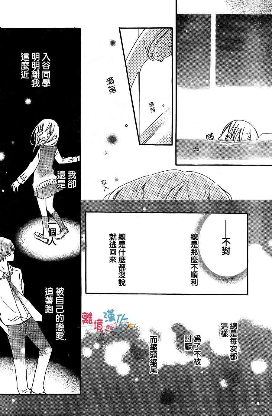 假装女友 11话 第31页