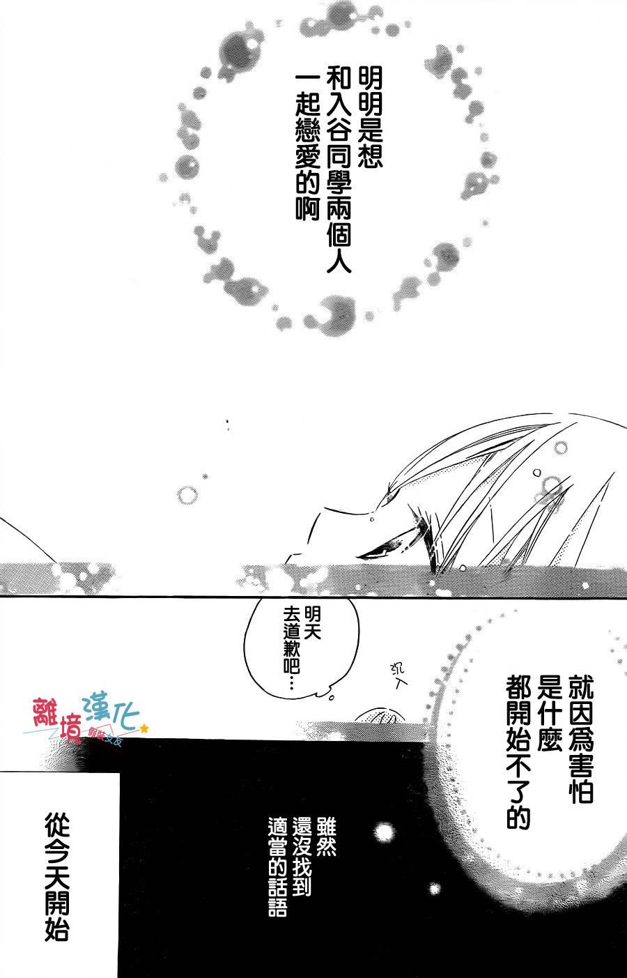 假装女友 11话 第32页