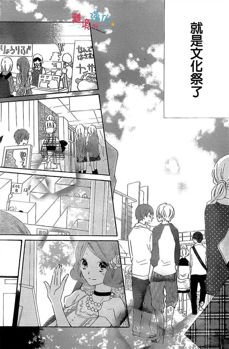 假装女友 11话 第33页