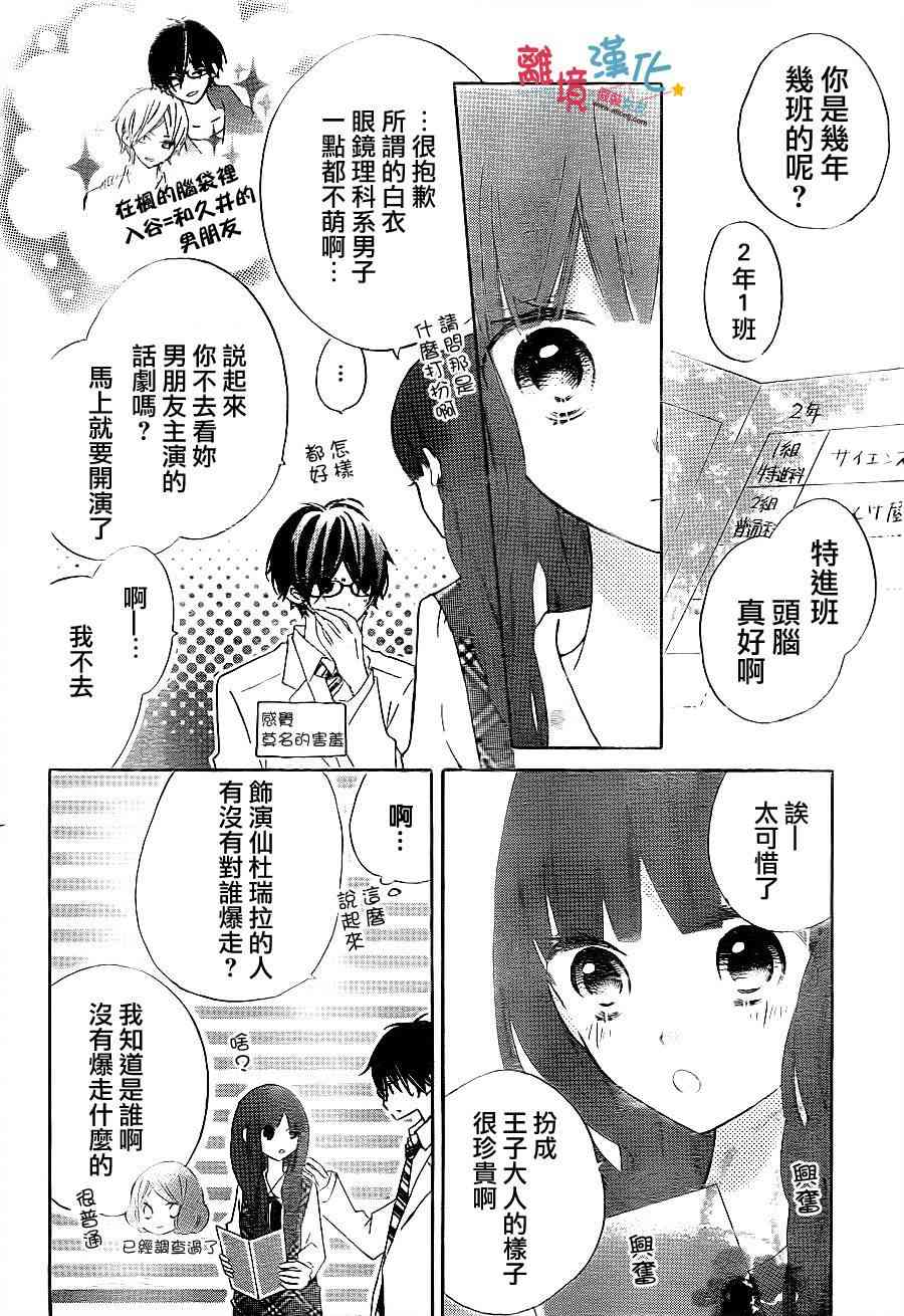 假装女友 11话 第37页