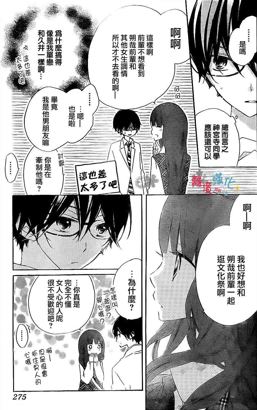 假装女友 11话 第38页