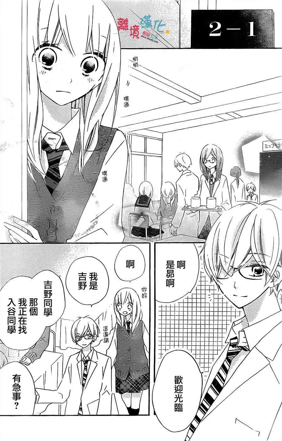 假装女友 11话 第39页