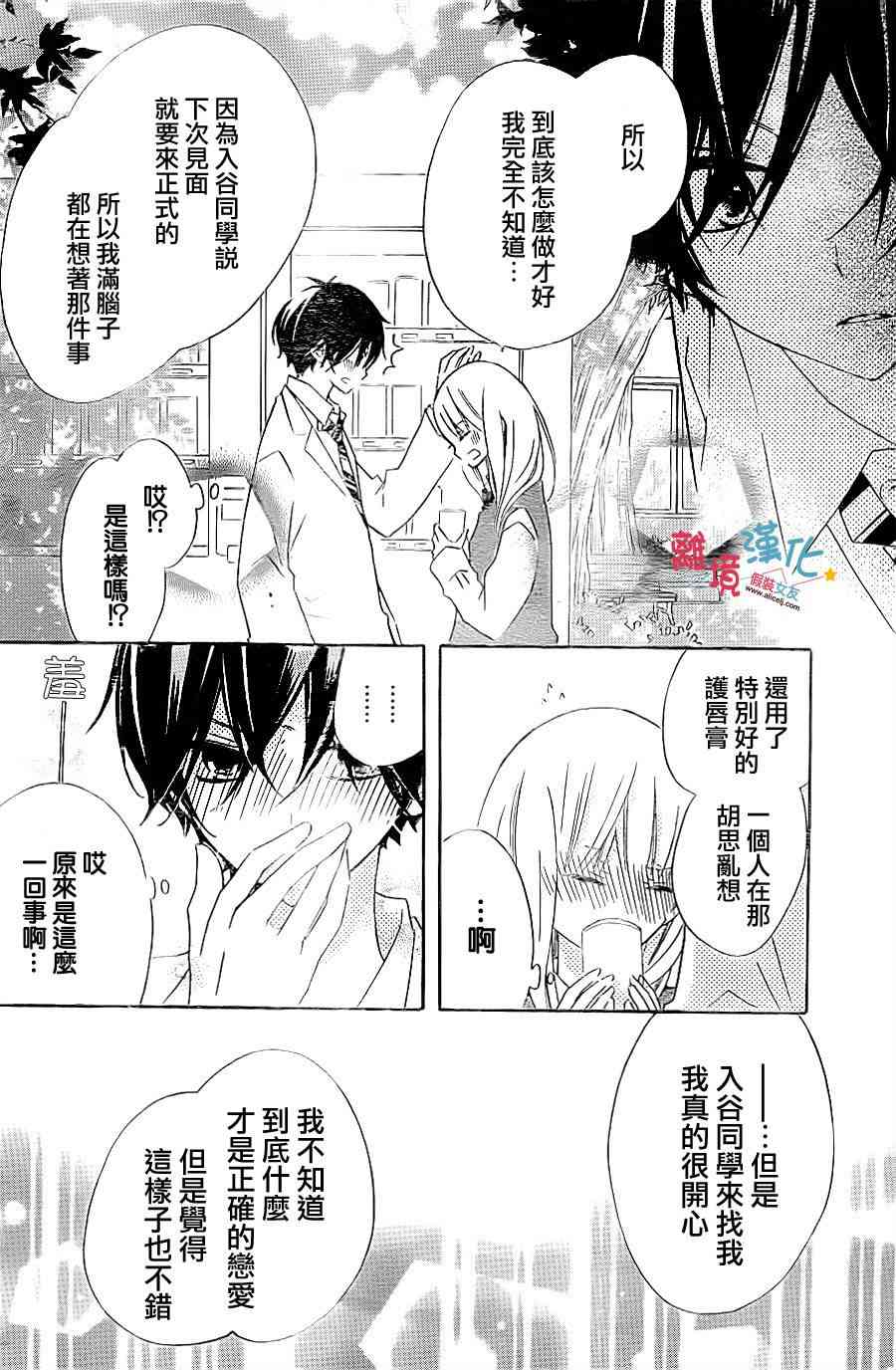 假装女友 11话 第45页