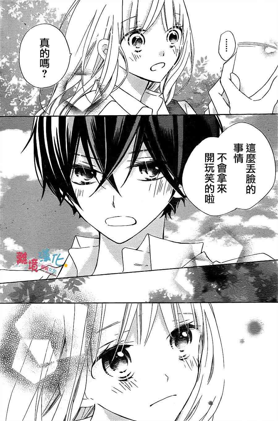 假装女友 11话 第48页