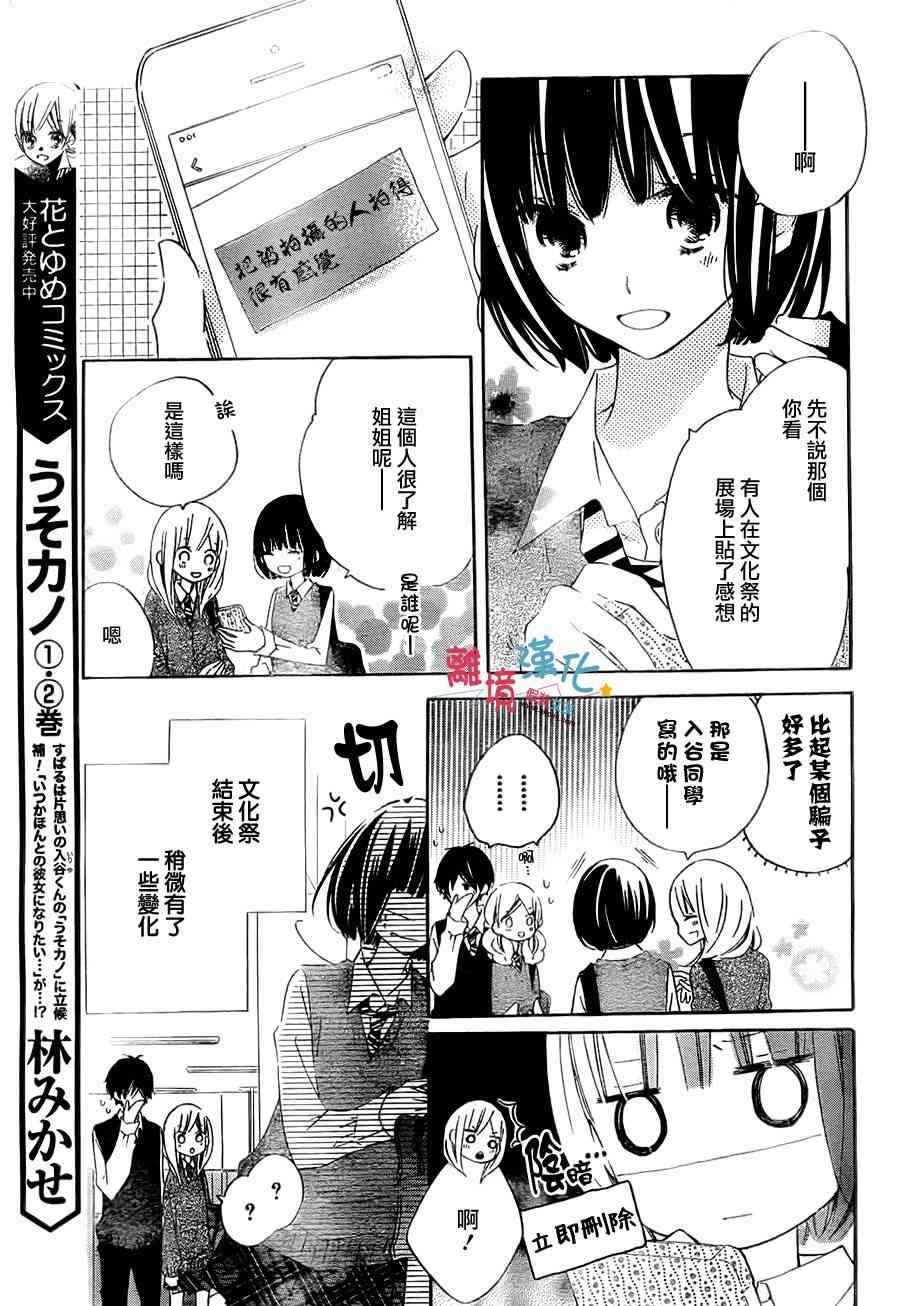 假装女友 13话 第4页