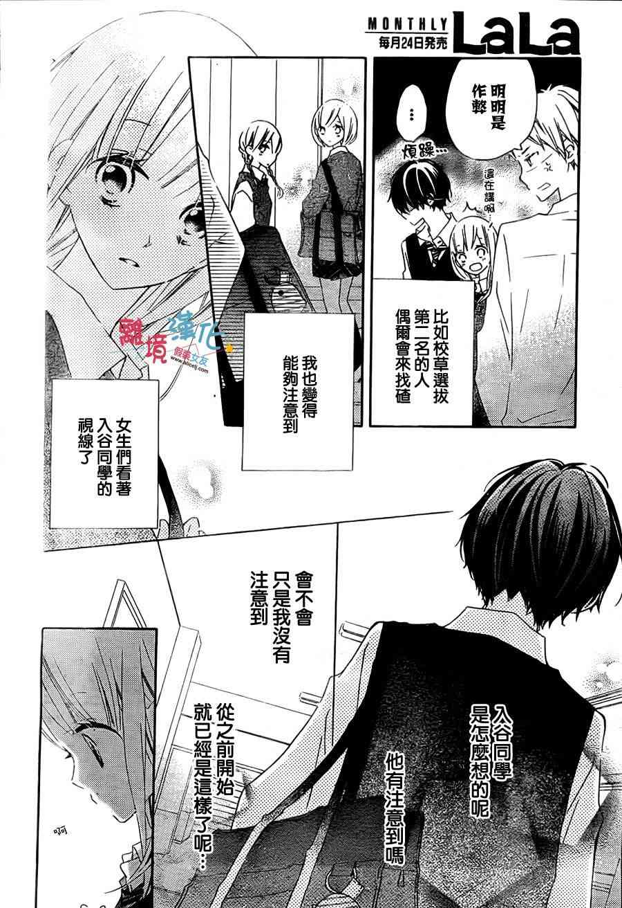 假装女友 13话 第5页