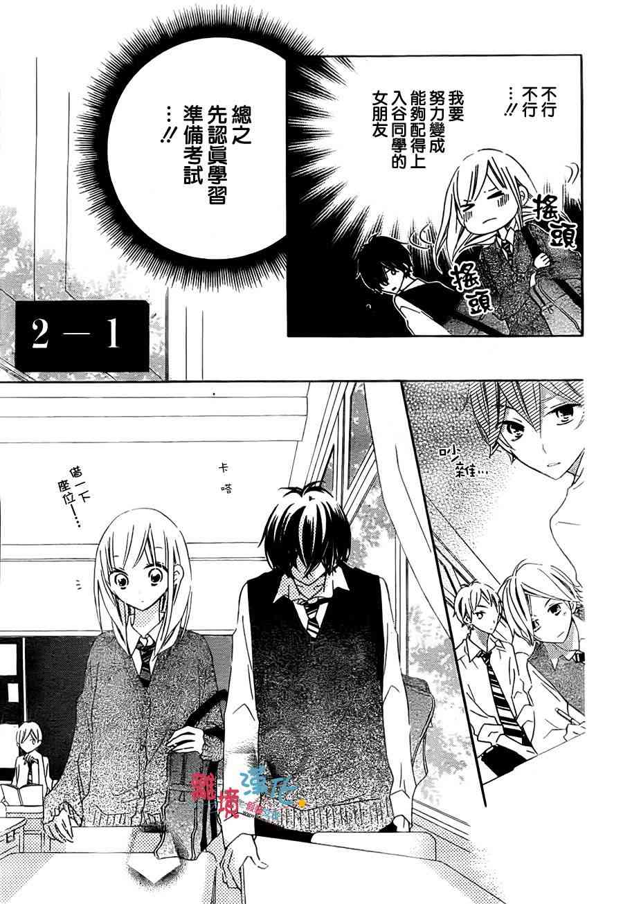 假装女友 13话 第6页