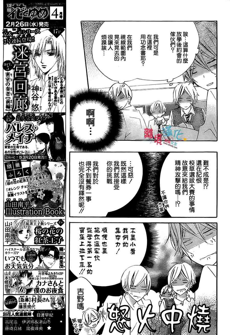 假装女友 13话 第8页