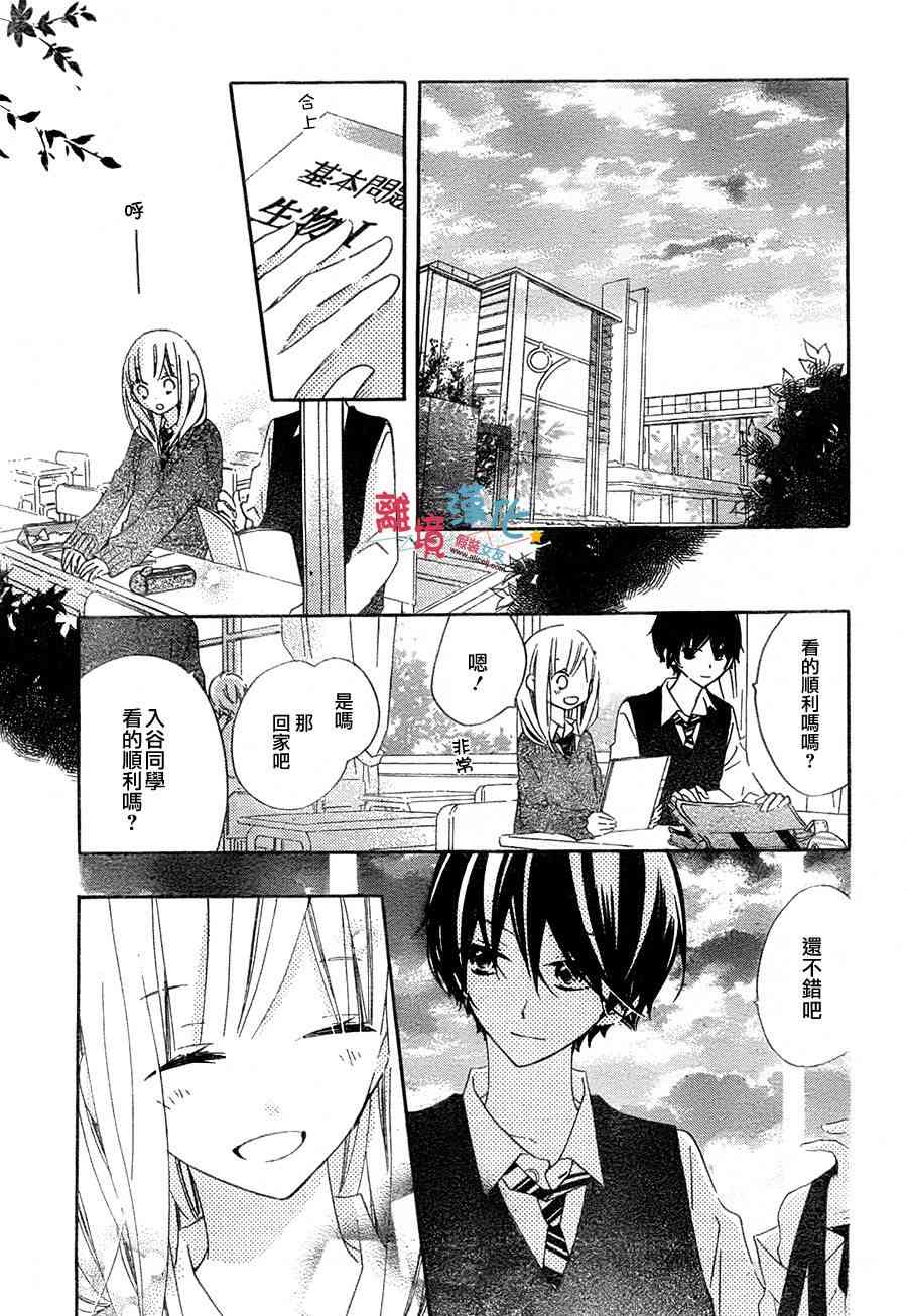 假装女友 13话 第16页