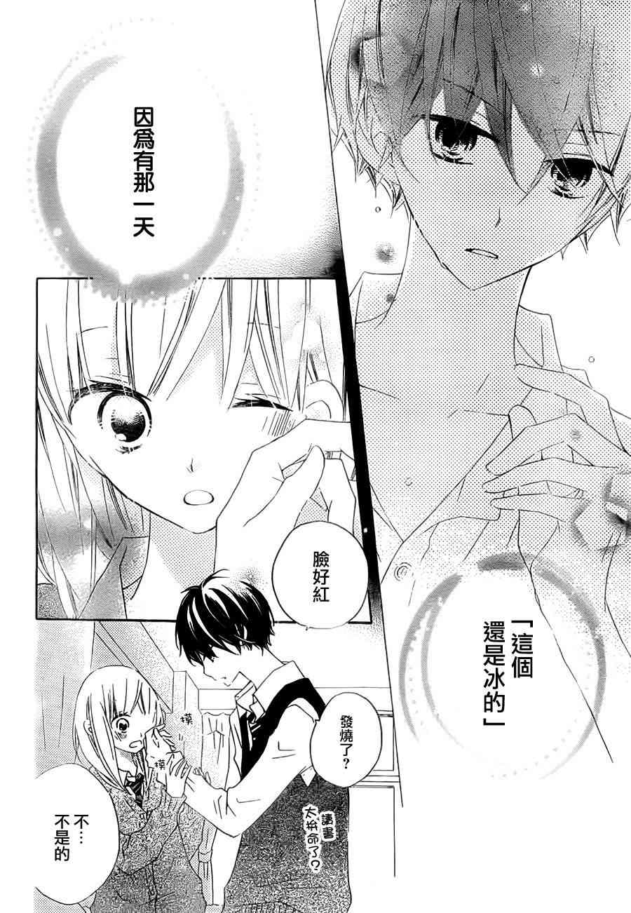 假装女友 13话 第19页