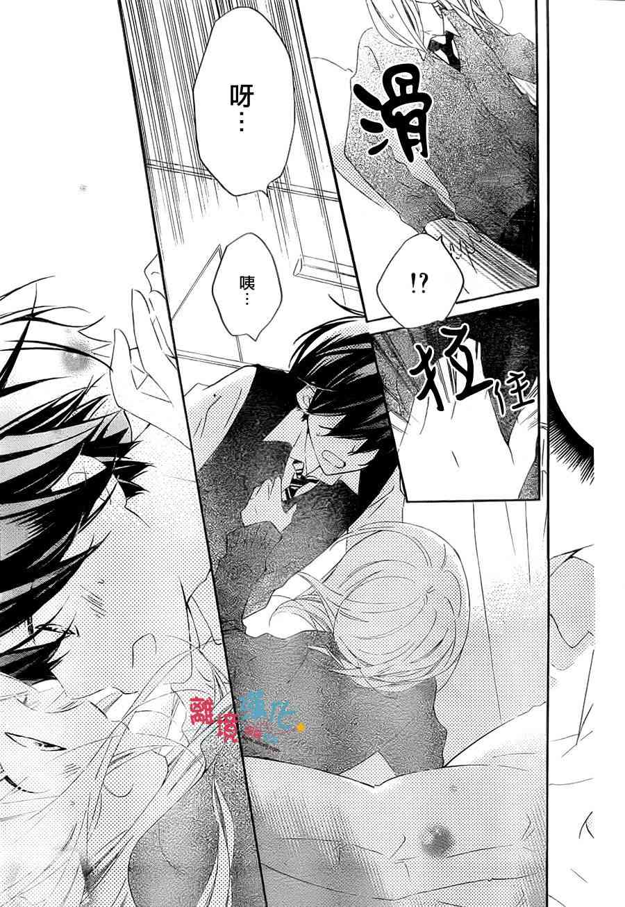 假装女友 13话 第24页