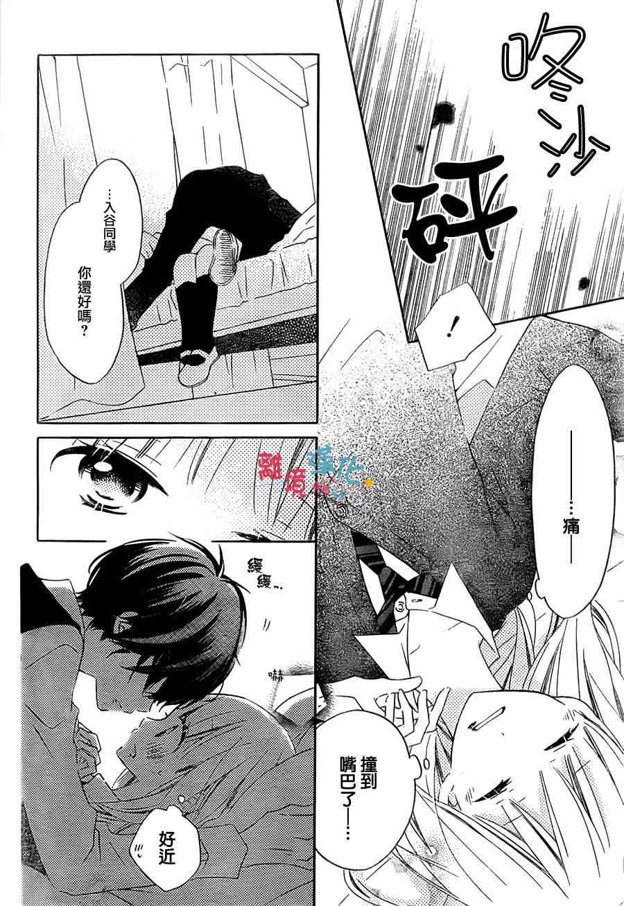 假装女友 13话 第25页