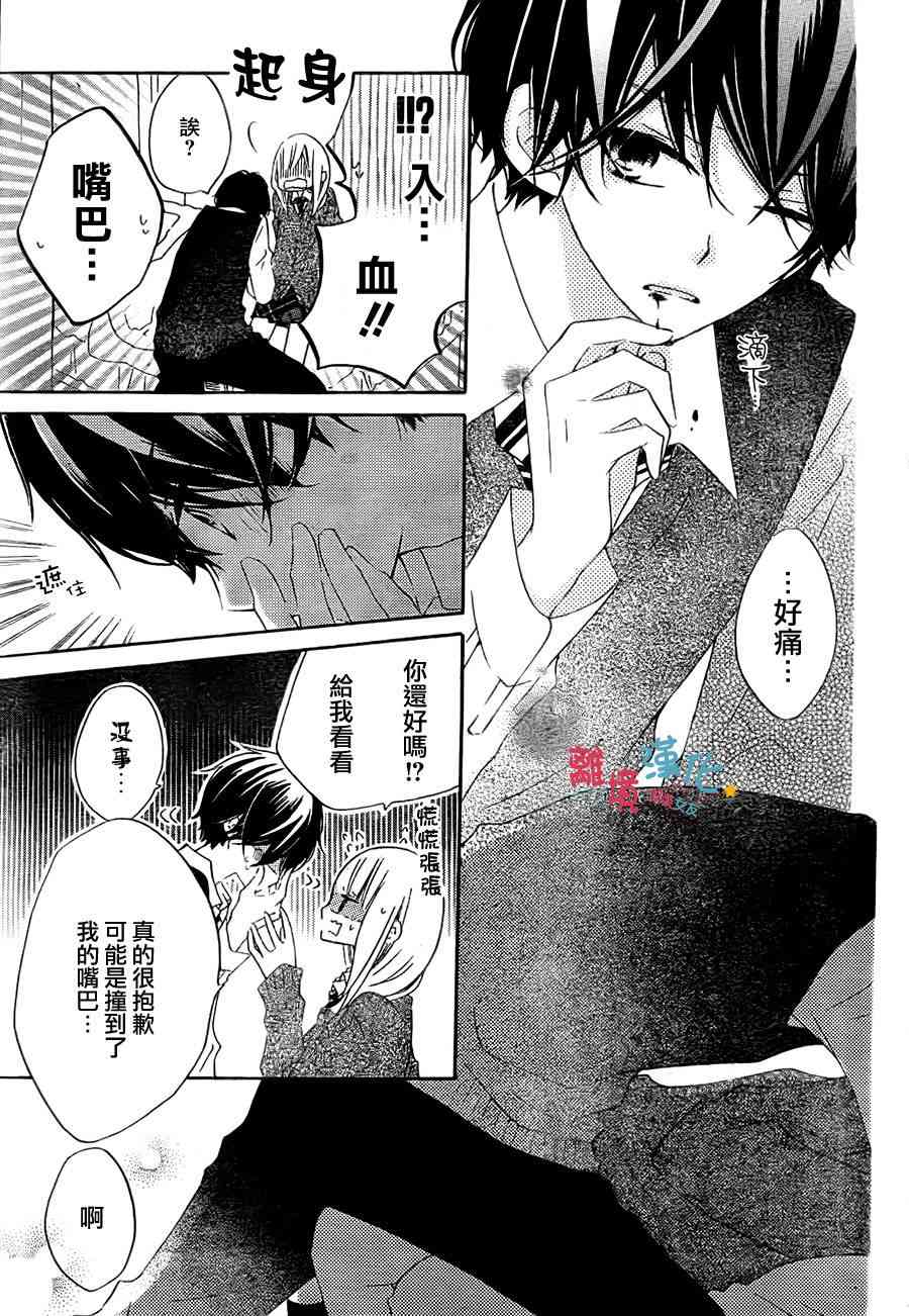 假装女友 13话 第26页