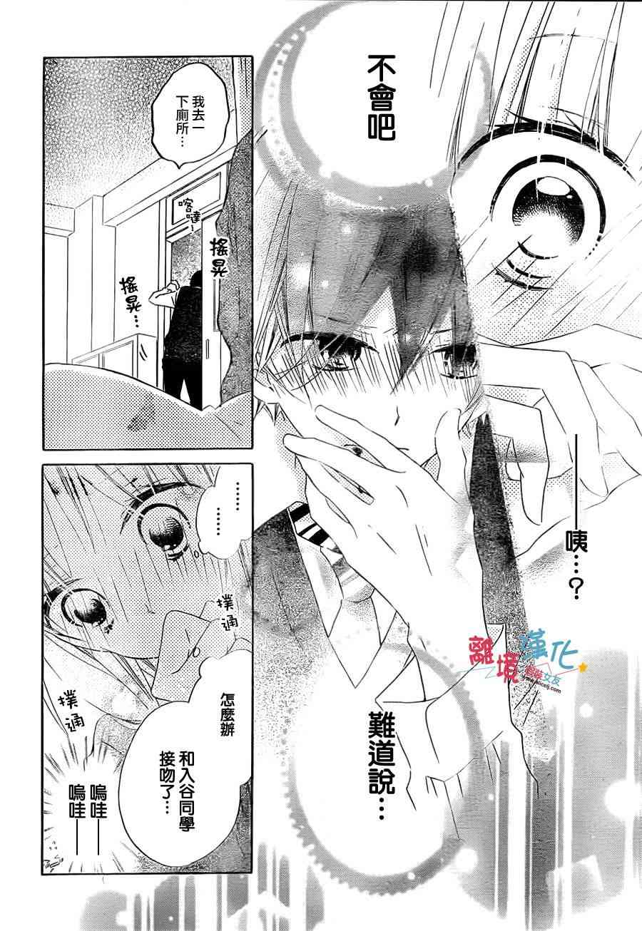 假装女友 13话 第27页