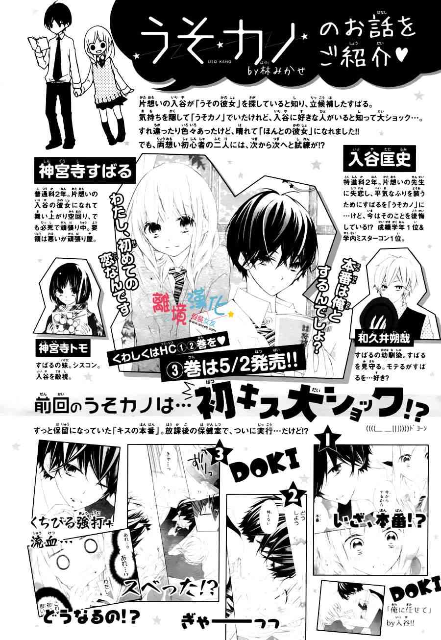 假装女友 14话 第0页