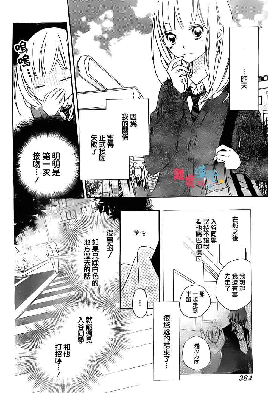 假装女友 14话 第2页