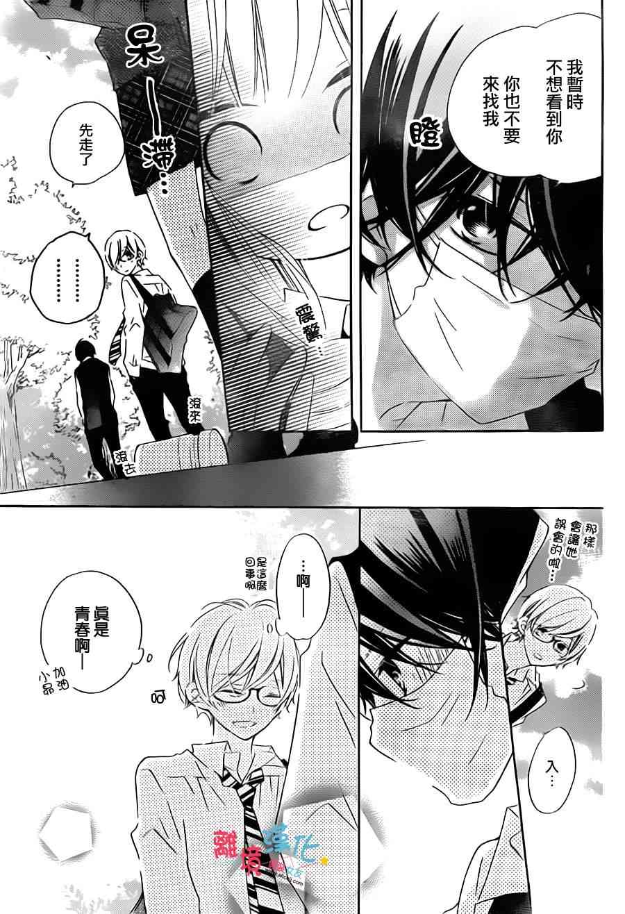 假装女友 14话 第5页